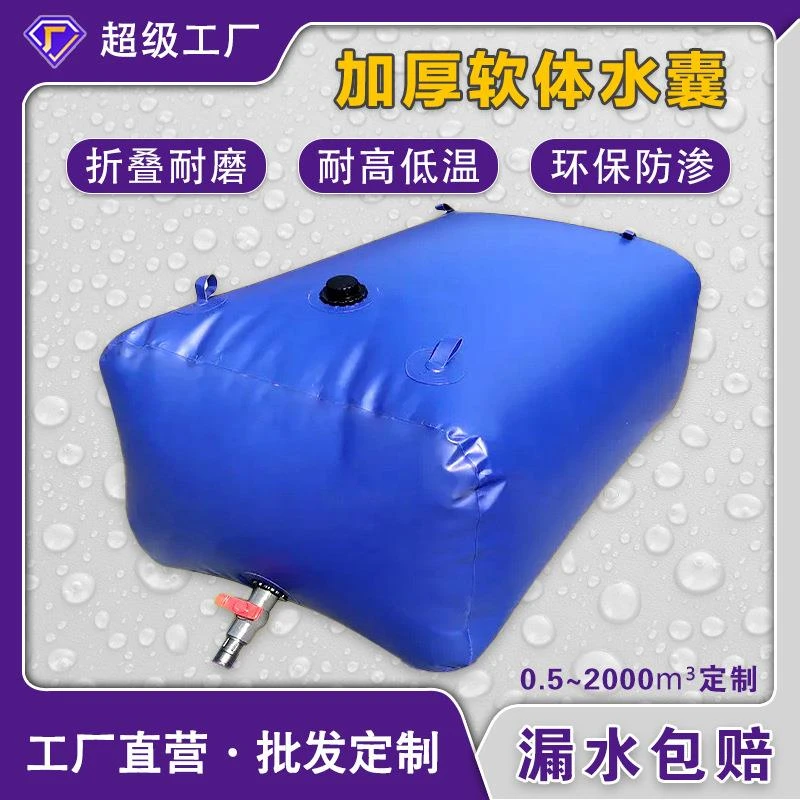 pvc大型水囊液袋 户外农用抗旱软体运输液袋储晒水袋桥梁预压水袋