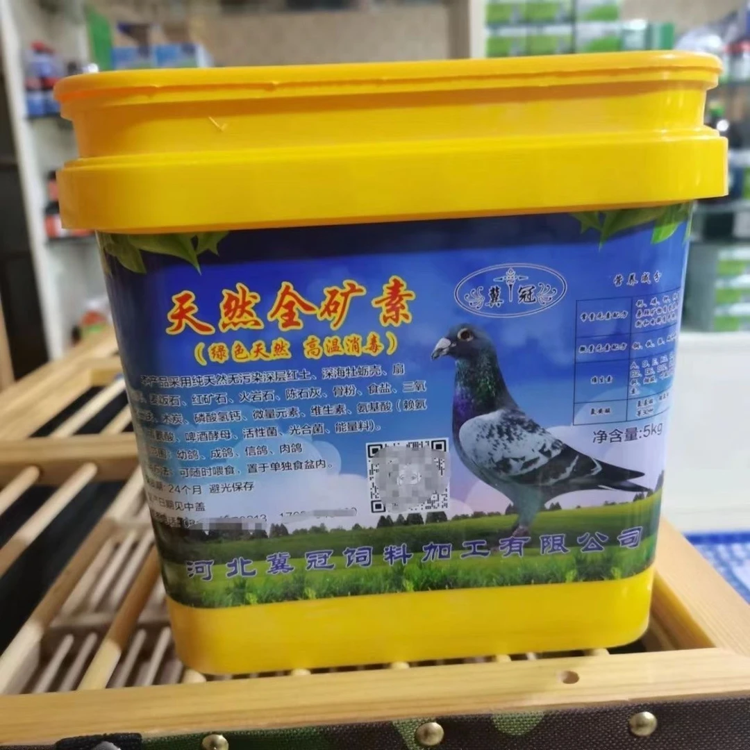 冀冠纯天然全矿矿素鸽子赛鸽保健补充砂宝矿物质信鸽砂