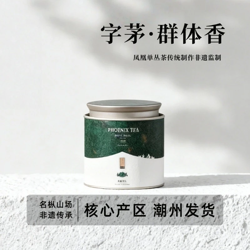 【字茅群体香】传统炭焙正宗原产地潮州凤凰山单丛茶单枞茶乌龙茶