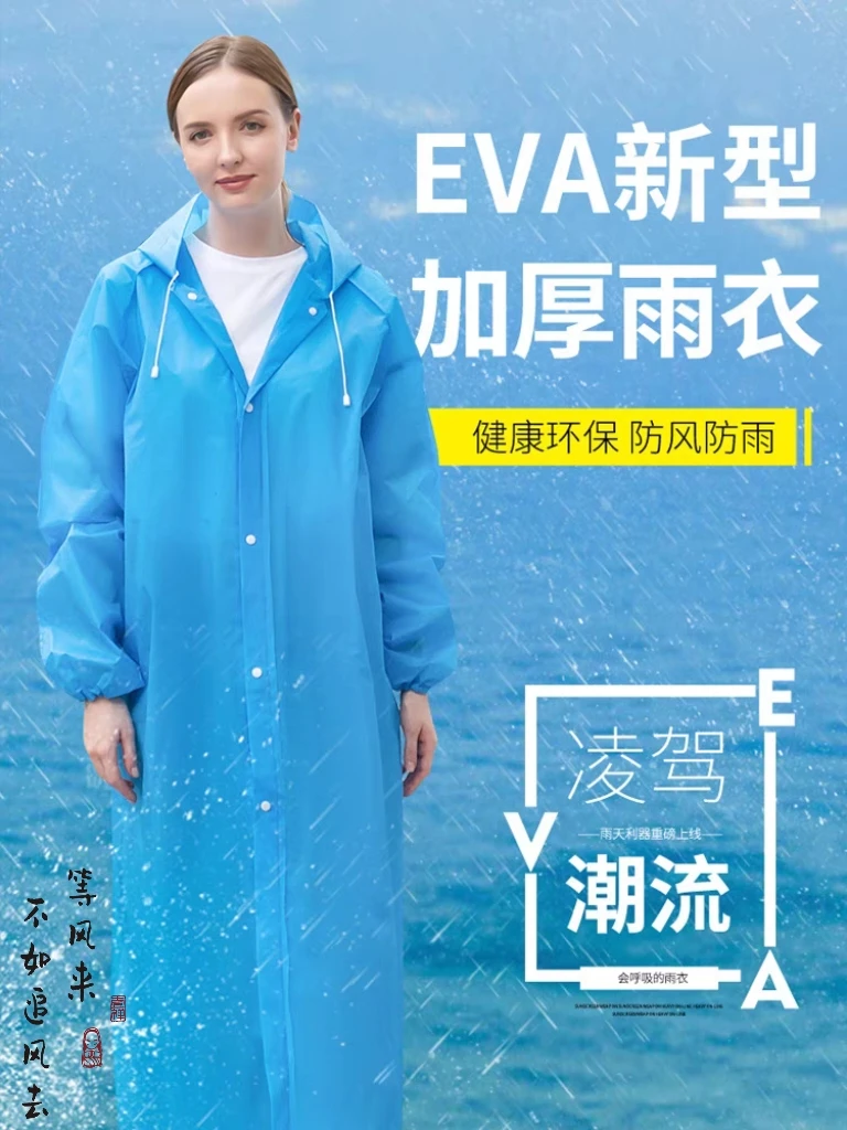 户外时尚环保eva雨衣连体加厚雨天出行必备防水挡风遮挡紫外线