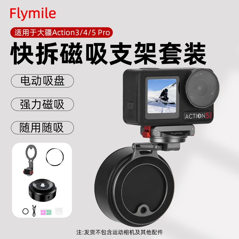 Flymile适用大疆Action5Pro磁吸支架Magsafe手机拓展运动相机配件