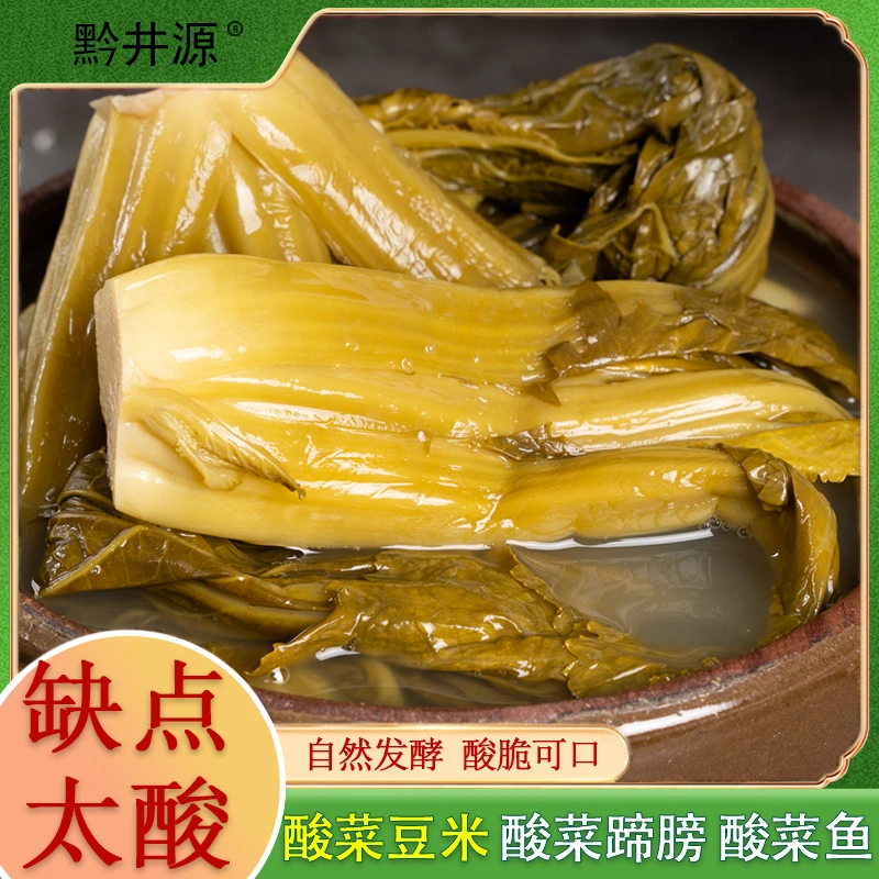 贵州特产毕节无食盐青菜酸菜 豆米套餐注意看搭配套餐