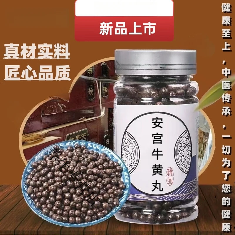【官方正品】安宫l牛黄丸 传统工艺 安宫l牛黄汤丸颗粒草本原方正品