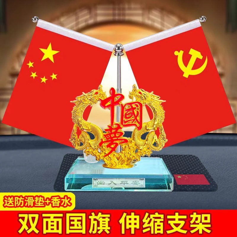 【源头厂家】车载红旗摆件汽车香水座高档汽车内饰品摆件办公室国旗