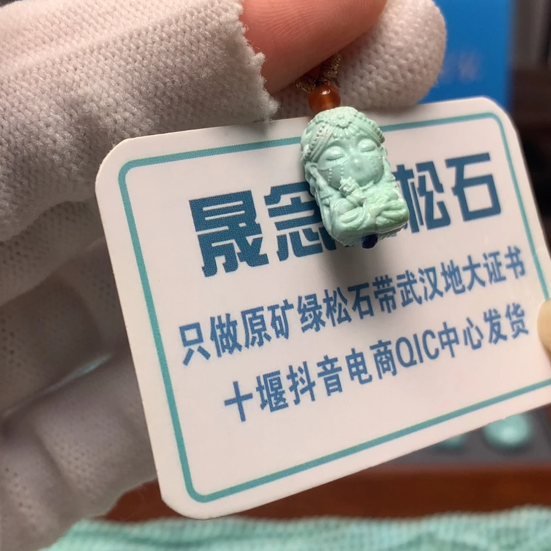 绿松石未镶嵌挂件