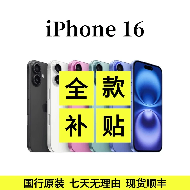 准新品 Apple/苹果 【618】iPhone 16 国行 双卡双待 5G全网通6.3寸