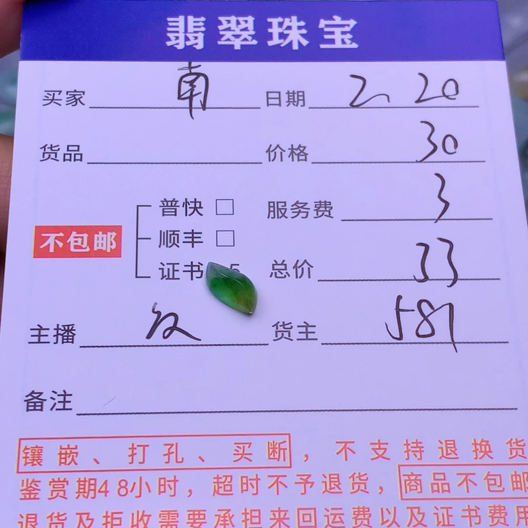 翡翠挂件未镶嵌南*