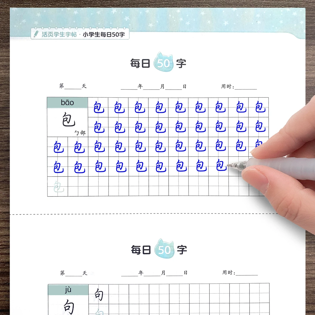 墨点小学生每日50字活页字帖1-6年级儿童常用字临摹练字帖正楷语