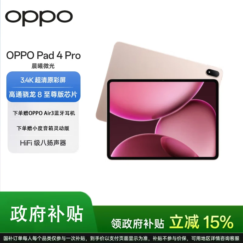 【国家补贴】OPPO Pad 4 Pro 13.2英寸平板电脑 3.4K超清原彩屏
