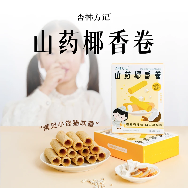 杏林方记【山药椰香卷】 无蛋奶无麸质 养好脾胃 健康小零食