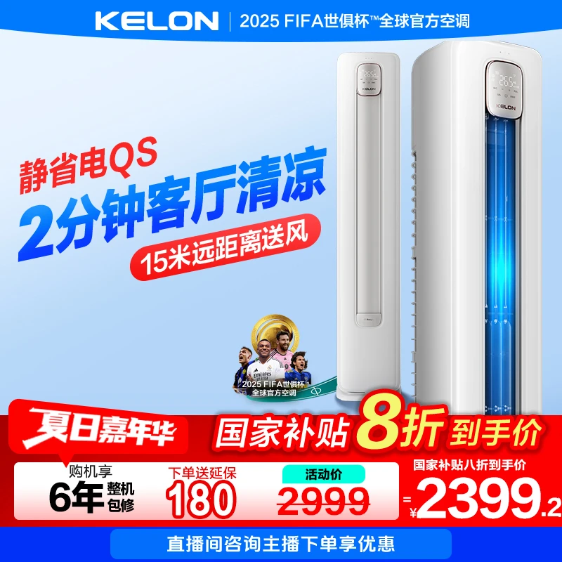 【海信出品】【科龙空调50QS】静省电大2匹柜机清凉神器快冷暖-fx