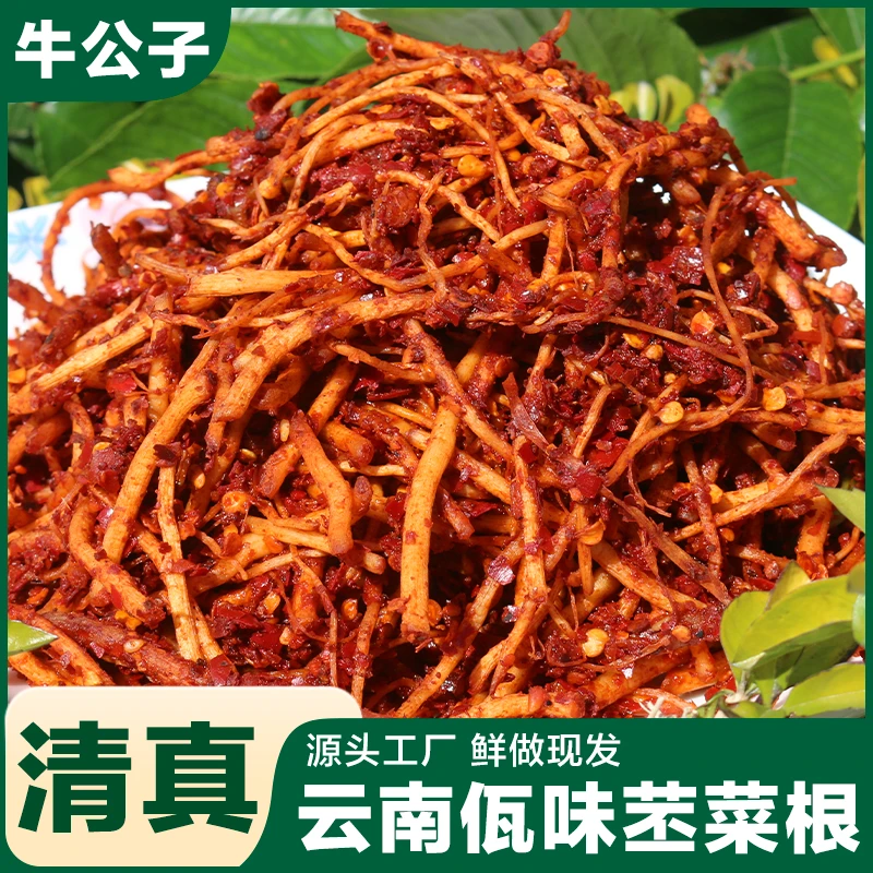 【清真苤菜根】云南特色小零食香辣爽口下饭解馋苤菜根牛皮菜根