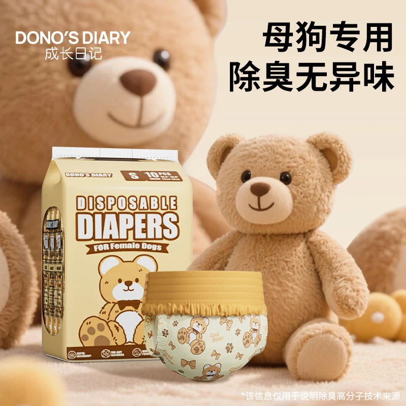 dono成长日记母狗专用拉拉裤宠物生理裤尿不湿月经姨妈裤女宝专用
