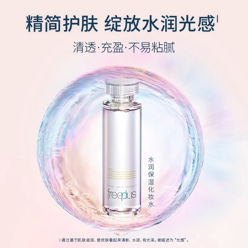 芙丽芳丝新款补水保湿湿敷化妆水大规格套装换季美妆