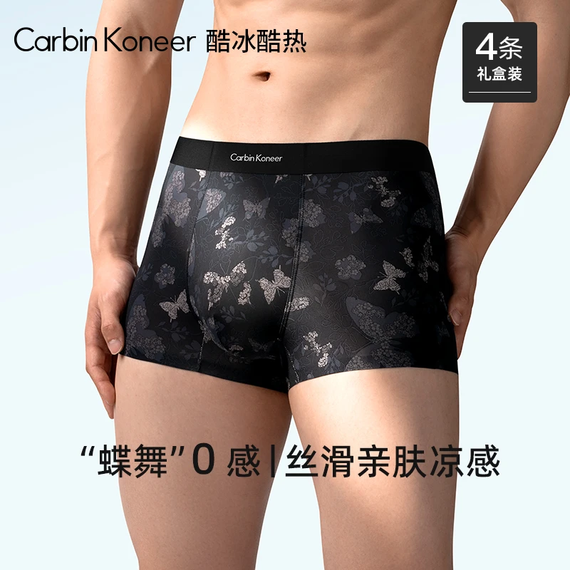 CarbinKoneer冰丝男士内裤男生运动透气无痕四角平角短裤2025新款