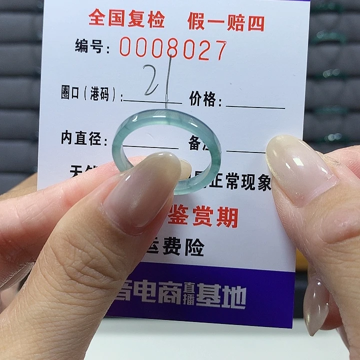 翡翠未镶嵌戒圈8027