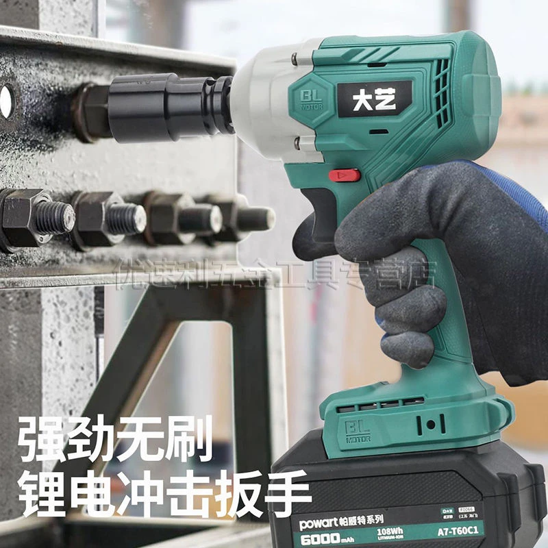 【经典】大艺A7-T310帕威特系列锂电无刷冲击扳手冲击套筒风炮钻