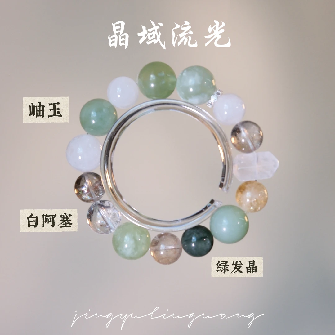 天然白阿塞绿发晶设计款手串丨多样性发货