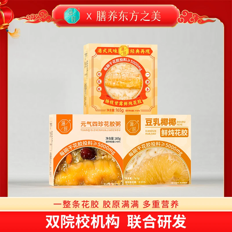 【兰研专享】滋时花胶粥甜品组合代餐营养速食粥礼箱送礼30碗ly