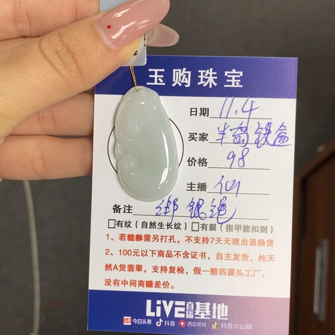 颈饰未镶嵌翡翠半**盒如意