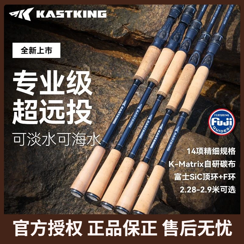 Kastking/卡斯丁24翔鲨Ultra远投路亚竿海鲈竿枪柄虫竿海钓杆鱼竿