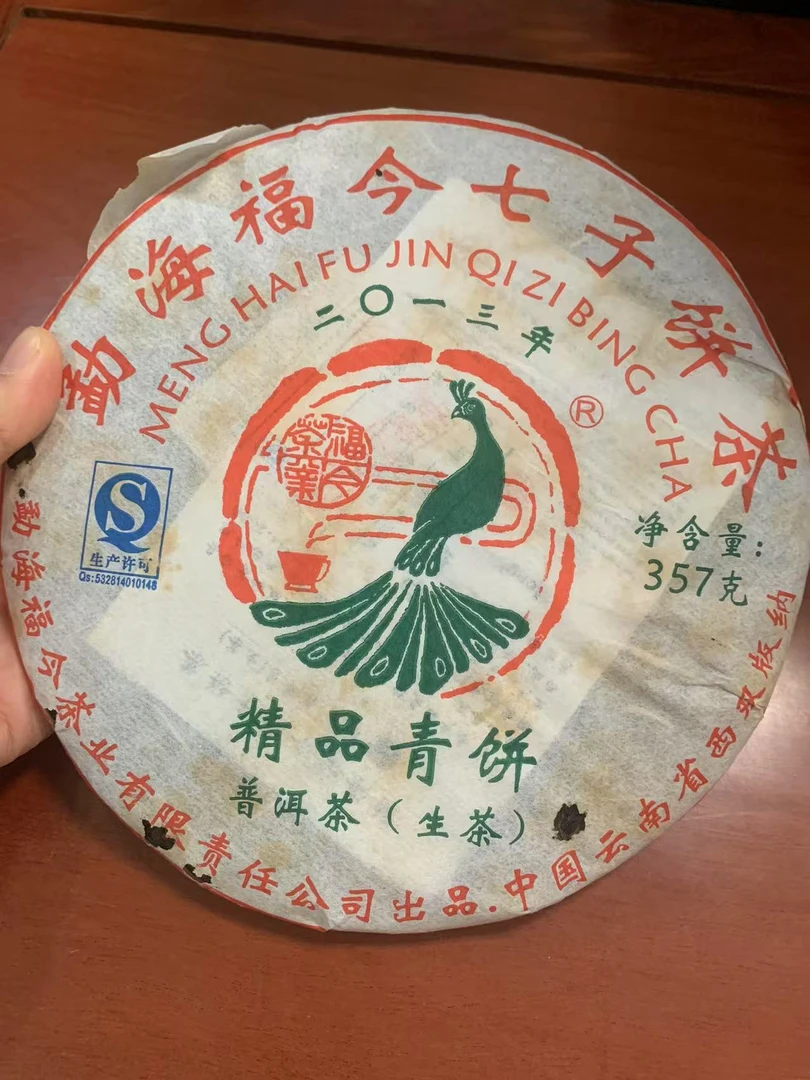 福今2013年精品青饼357克/饼