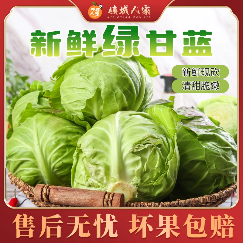 【峡城人家】云南新鲜绿甘蓝5斤