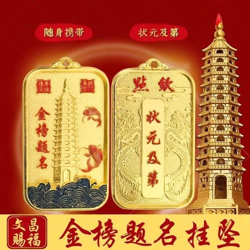 【老师推荐】金榜题名鱼跃龙门文昌塔逢考必胜状元及第钥匙扣挂件