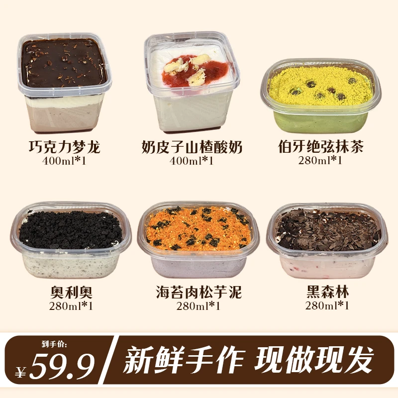 伯牙绝弦黑森林巧克力梦龙酸奶皮子罐子蛋糕赠勺子拍1发6总1920ml