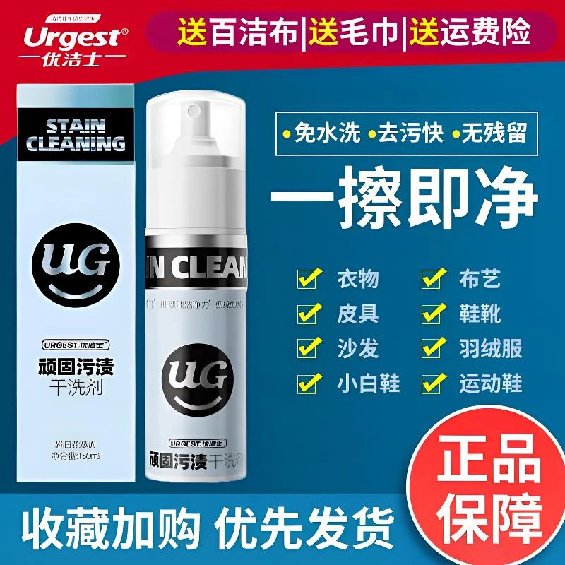 优洁士清洗衣物油渍免水洗顽固污渍干洗剂小白鞋清洁剂羽绒服去污