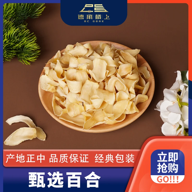 德承行优选  龙牙百合天然新鲜食用无熏硫优选精挑煲汤干货F