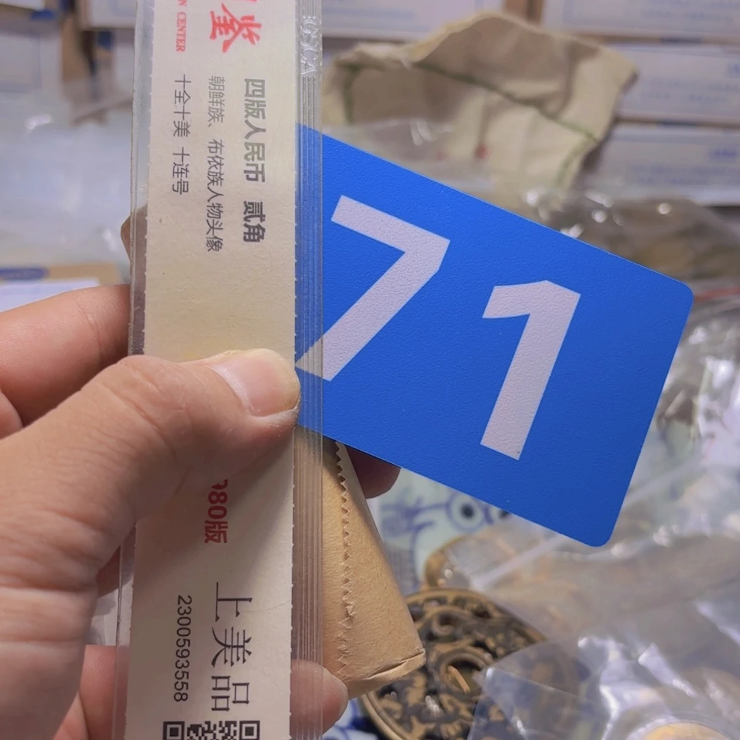 退市纸币硬币品相如图