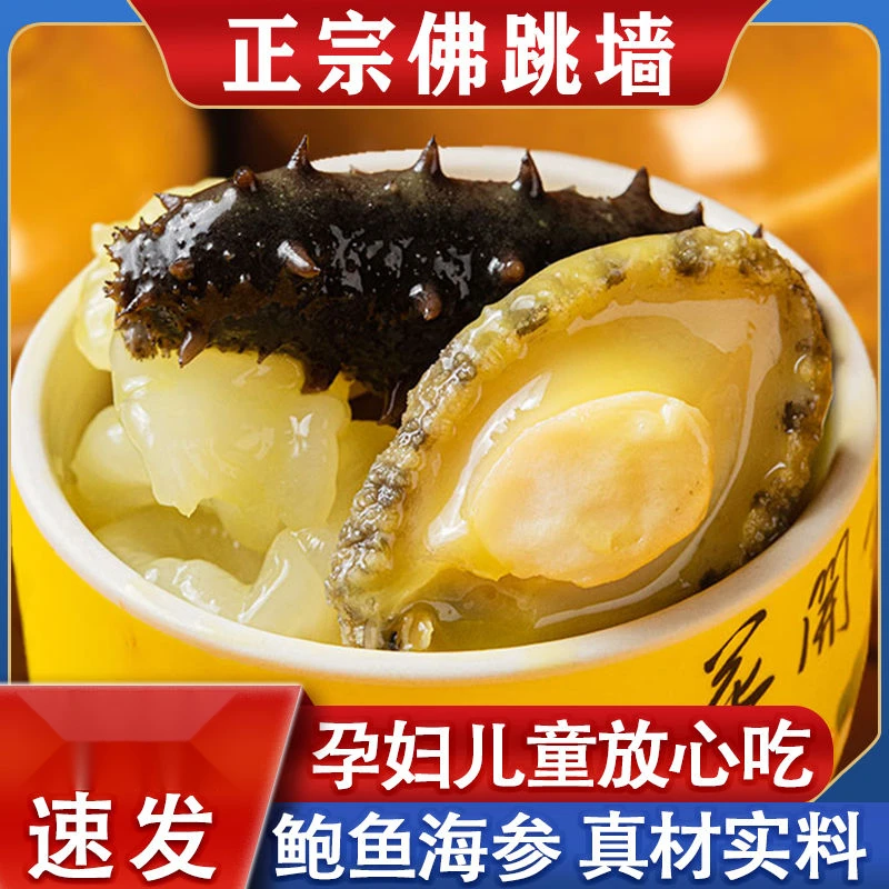 正宗佛跳墙熟食海参鲍鱼捞饭加热即食新鲜海鲜年夜饭过年年货礼盒