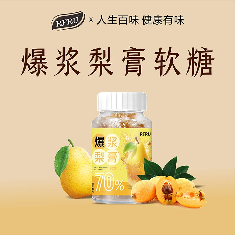 【RFRU】爆浆梨膏枇杷罗汉果润喉夹心软糖古法熬制ZZ