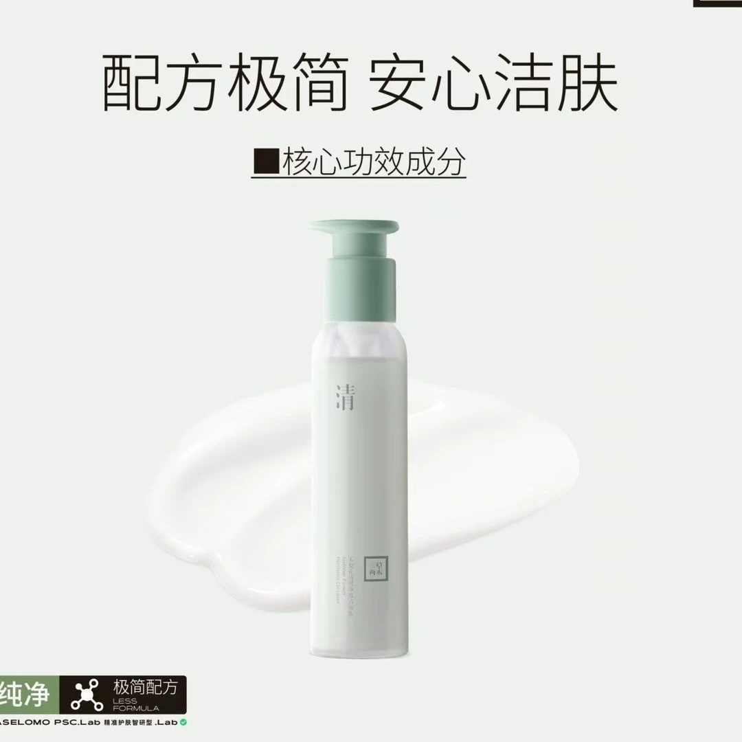 三草两木清肌净澈洗面奶木梨花洁面乳清洁净透洁净肌底大容量200g