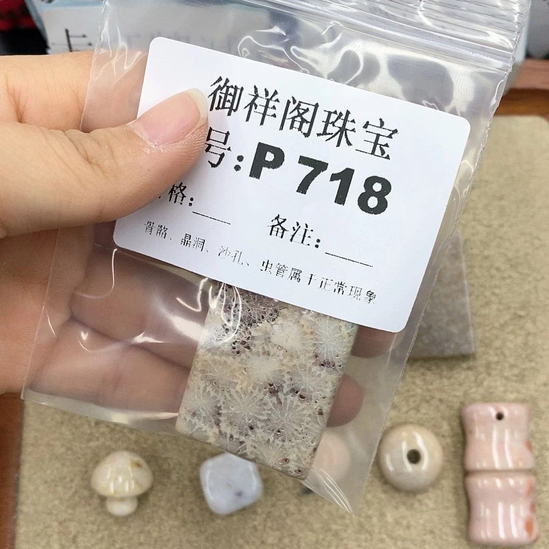 硅化珊瑚(珊瑚玉)P未镶嵌L***理