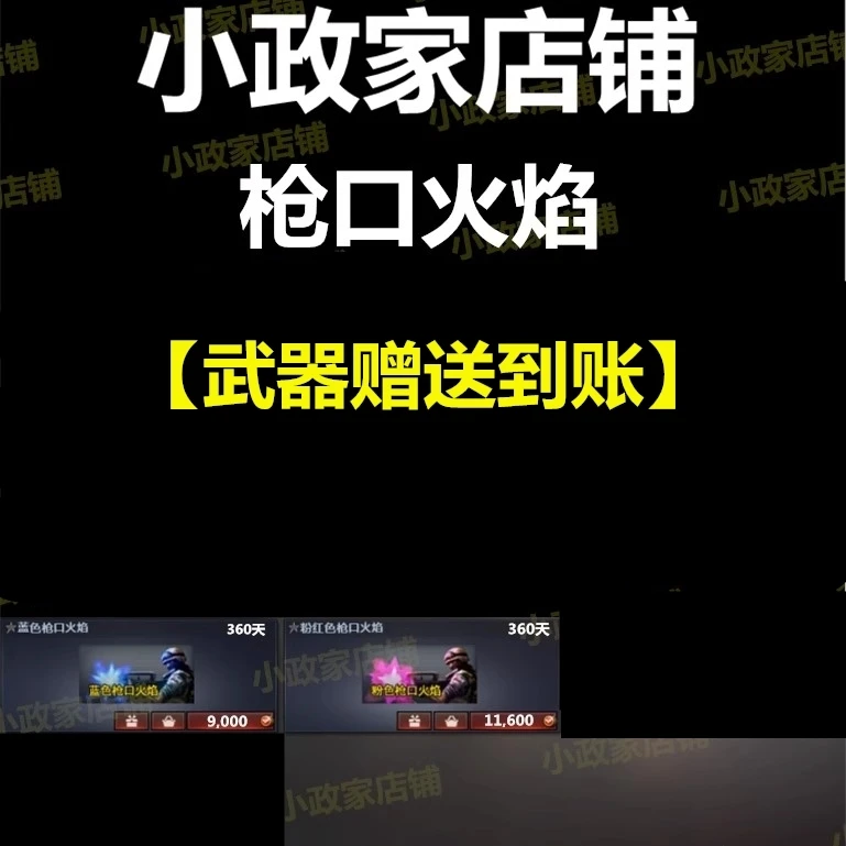 CF穿越火线蓝色绿色火焰紫色枪口火焰粉红色枪口火焰粉色枪口火焰