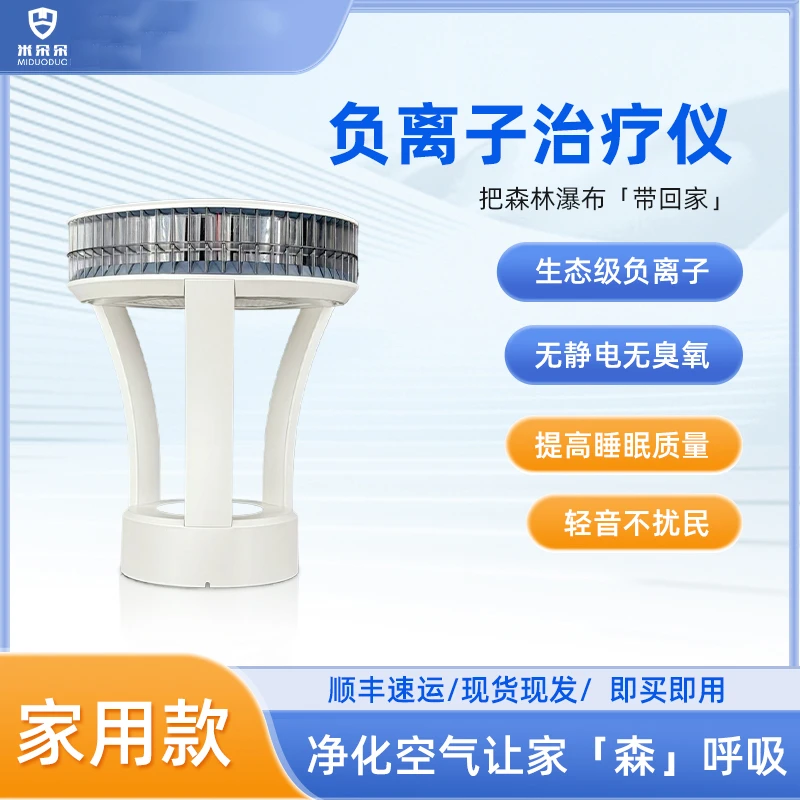miduoduo/米朵朵负离子治疗仪S6