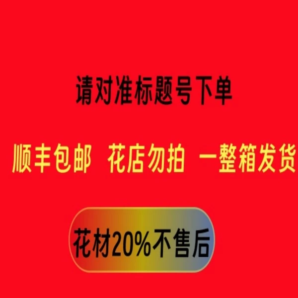 168号发一箱--对准单号下单鲜花快递揽收后不支持退款
