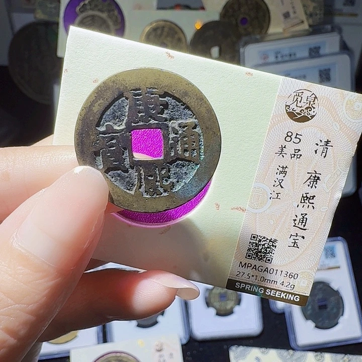 铜As评级币一个，1360