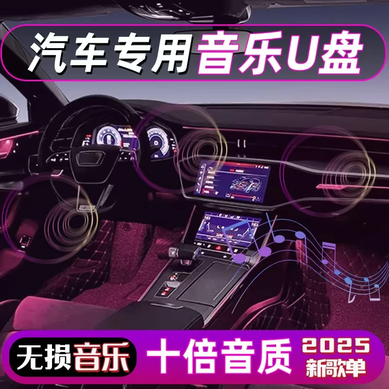 【8月新款歌单】车载u盘母带音源 精选流行新歌 中文DJ嗨曲经典歌曲