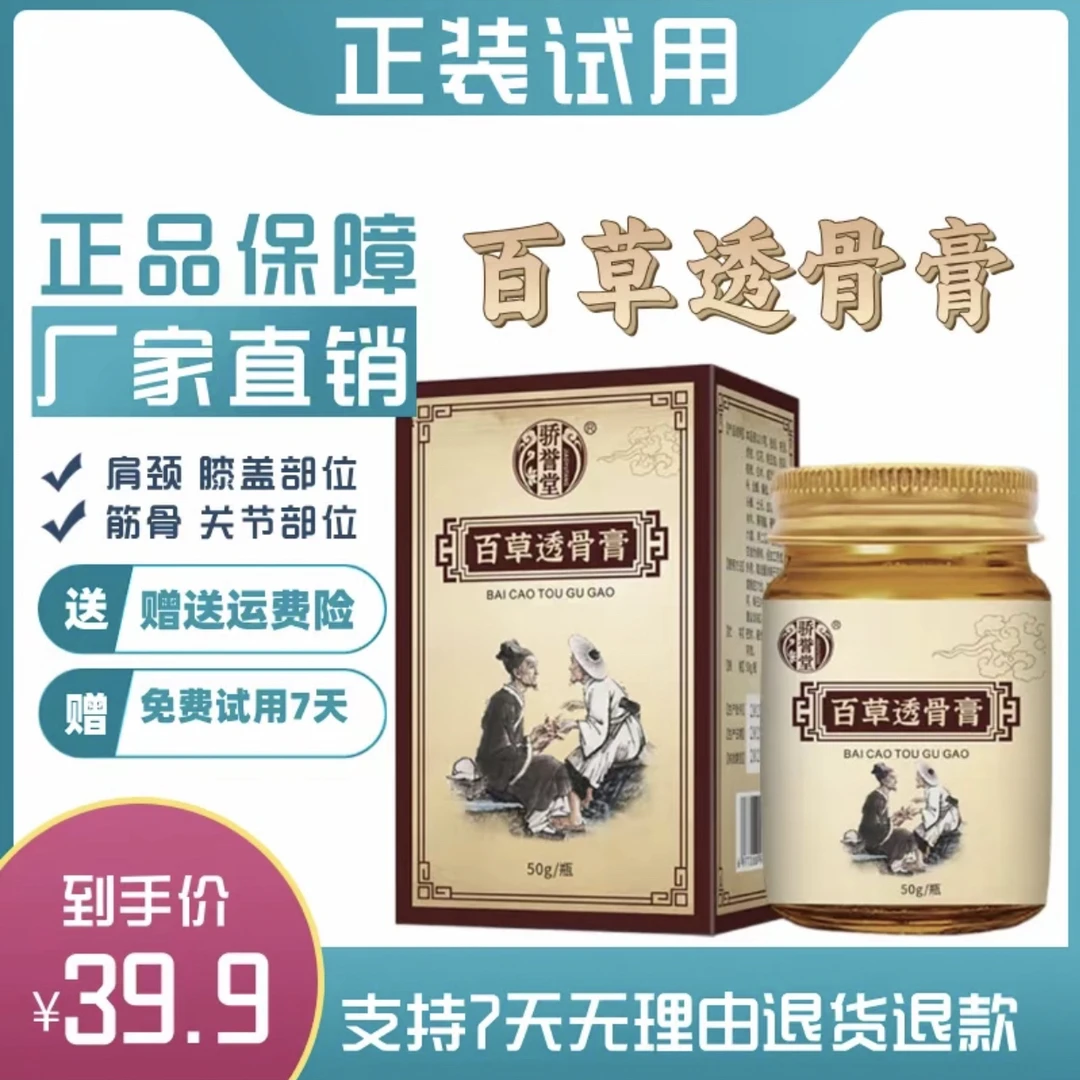 【主播亲测】百草透骨膏肩颈腰膝关涂抹膏通用外用发热膏身体草本
