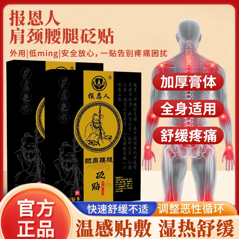 砭贴肩颈膝盖草本外用热敷贴渗透神器透骨贴颈椎贴足贴加厚腰椎贴