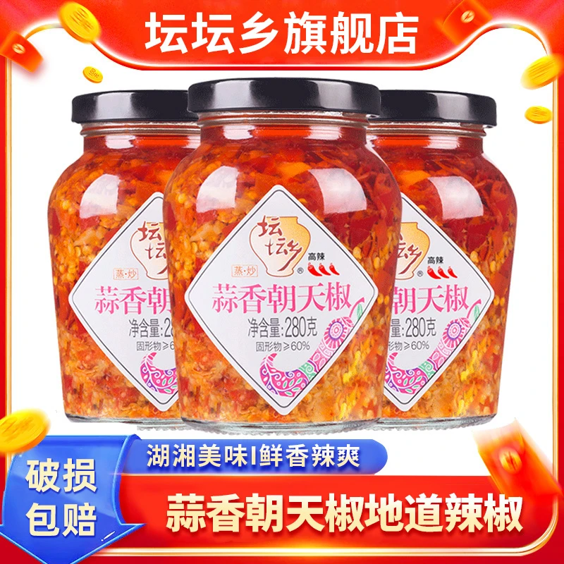 坛坛乡蒜香朝天椒280g瓶装朝天椒辣椒酱湖南特产拌面下饭蒜蓉辣酱
