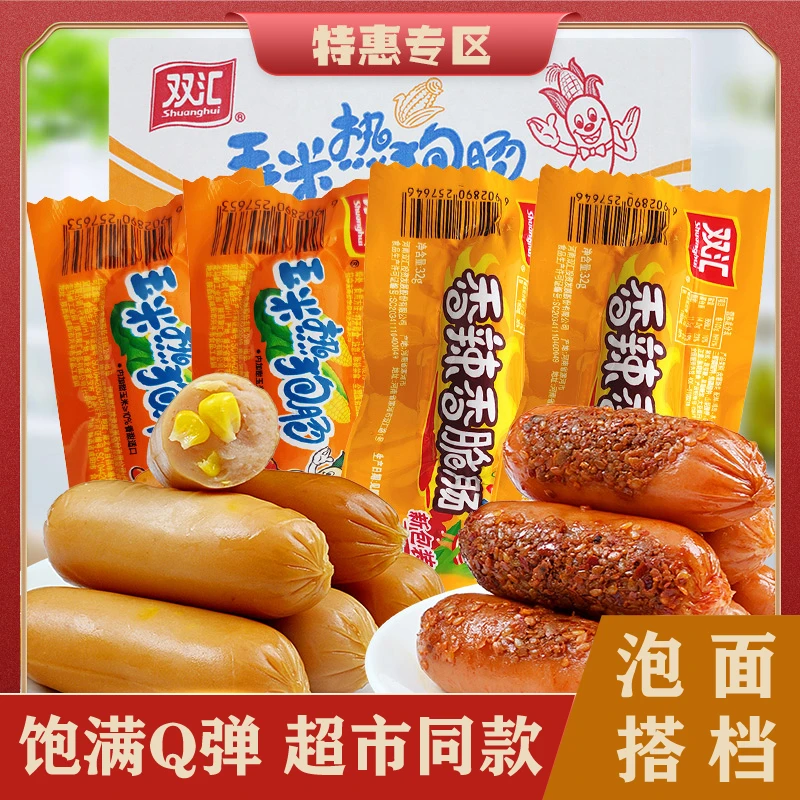 双汇玉米热狗肠香辣肠火腿肠香脆肠甜玉米香肠食用鸡肉嚼劲鲜肉