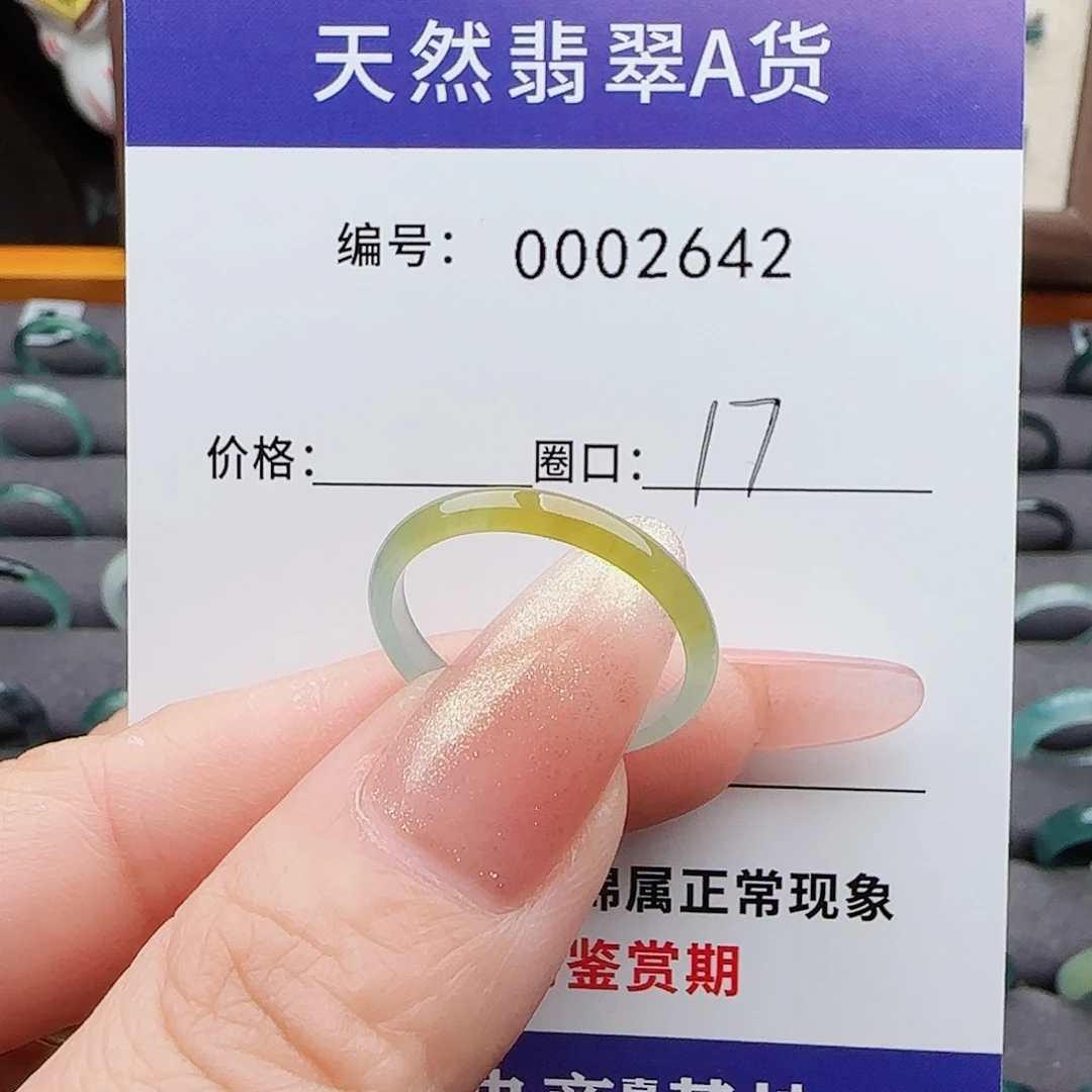 翡翠戒指未镶嵌春****来