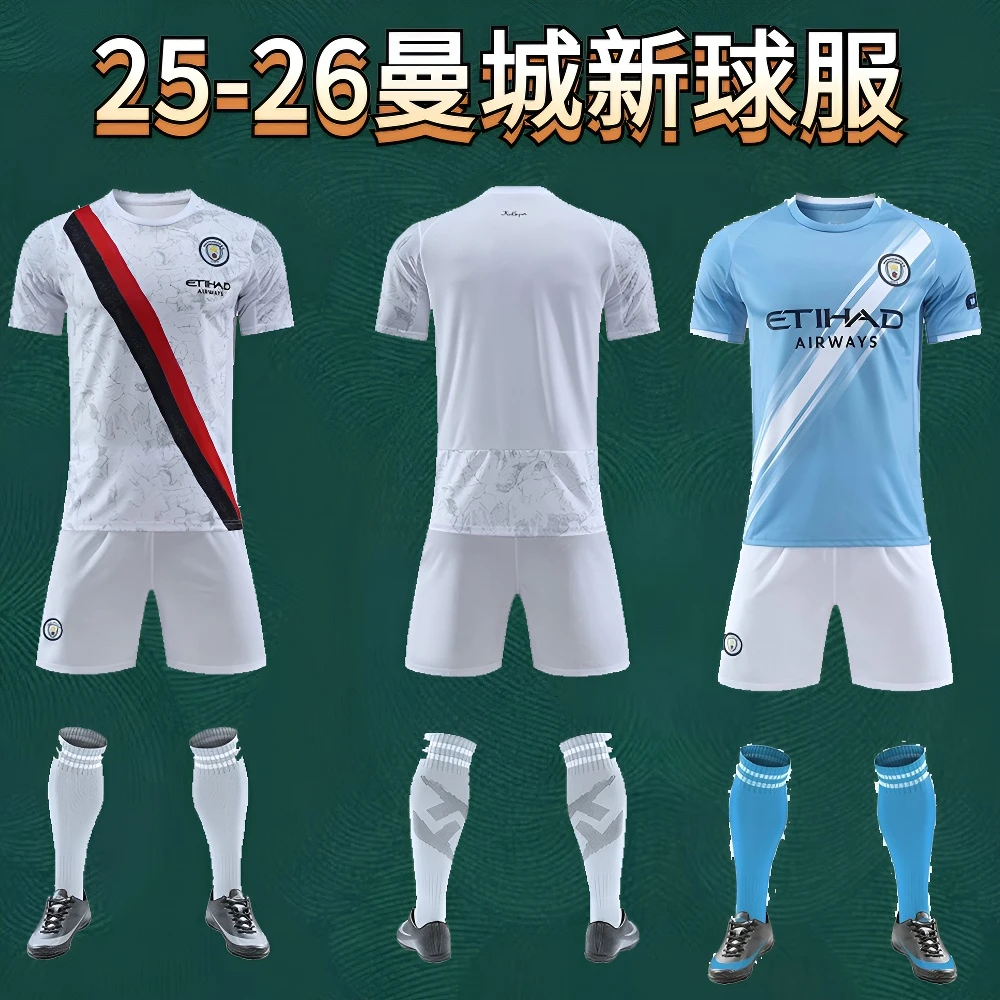 2526曼城新款哈兰德客场主场球衣透气运动儿童成人学生足球服套装