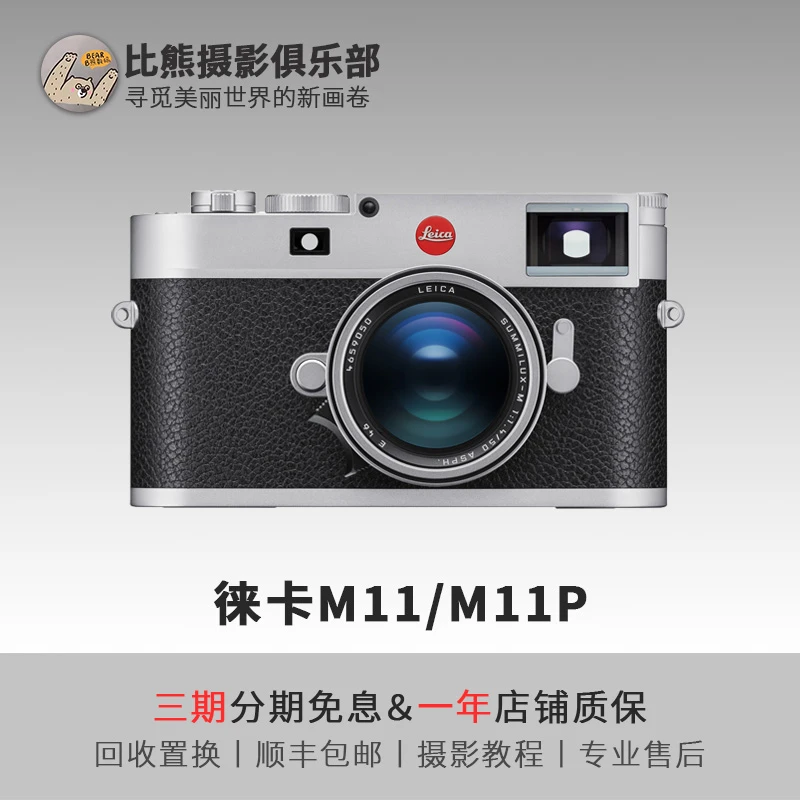 准新品 Leica/徕卡 M11P/M11 莱卡M系列专业摄影旁轴数码微单相机