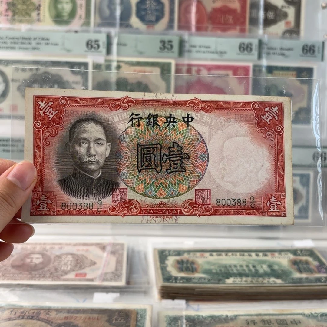 中央银行壹圆800388