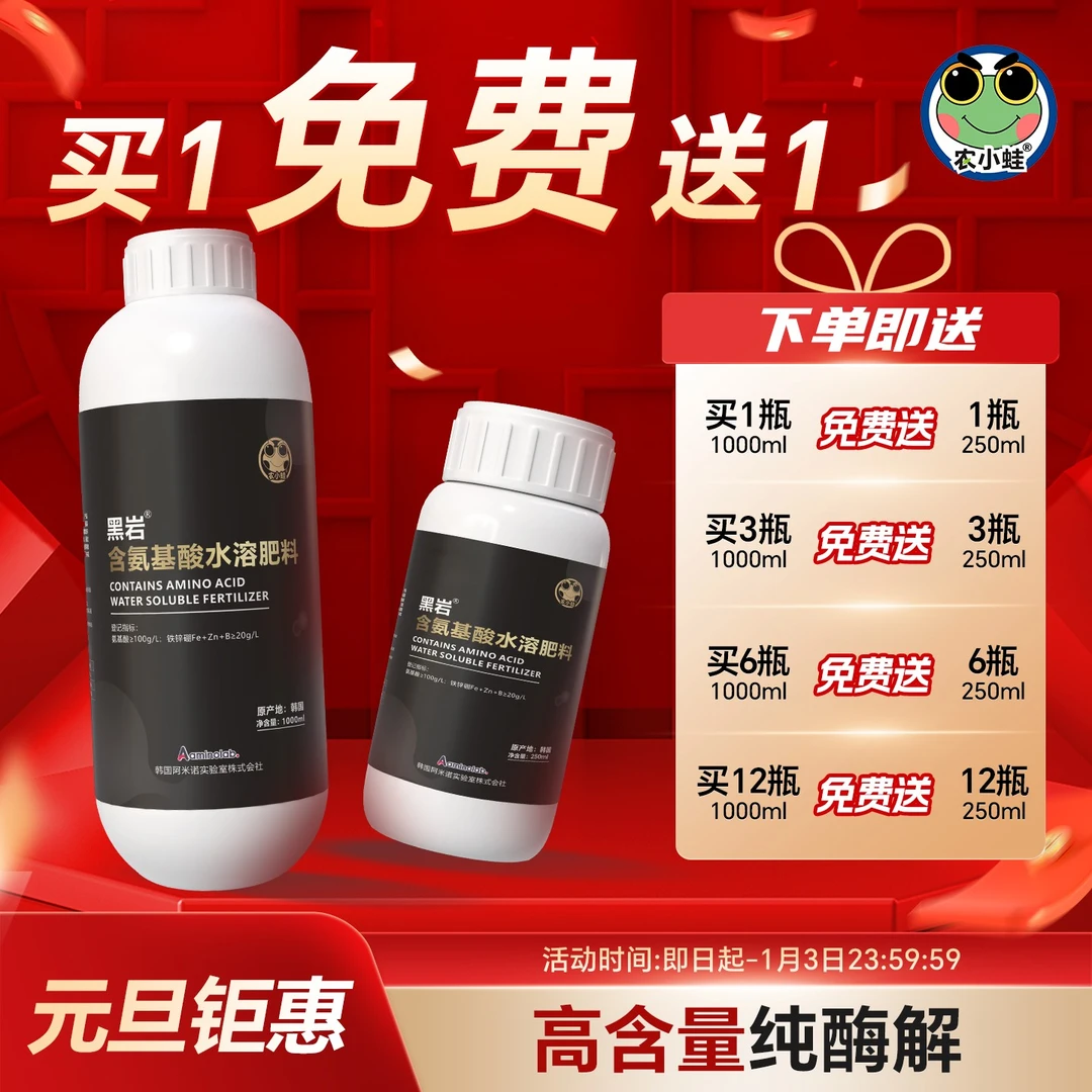农小蛙黑岩多肽双源酶解工艺氨基酸水溶肥提质增产防高温干旱早衰